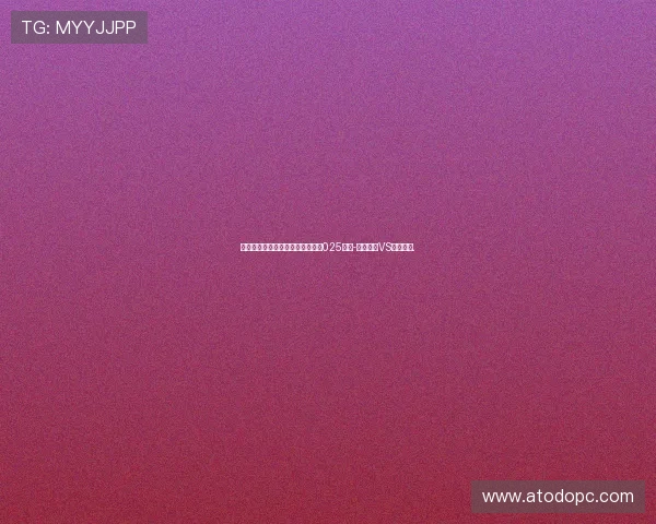 【原创】足彩推荐专家预测：周六025荷甲-阿贾克斯VS瓦尔韦克.